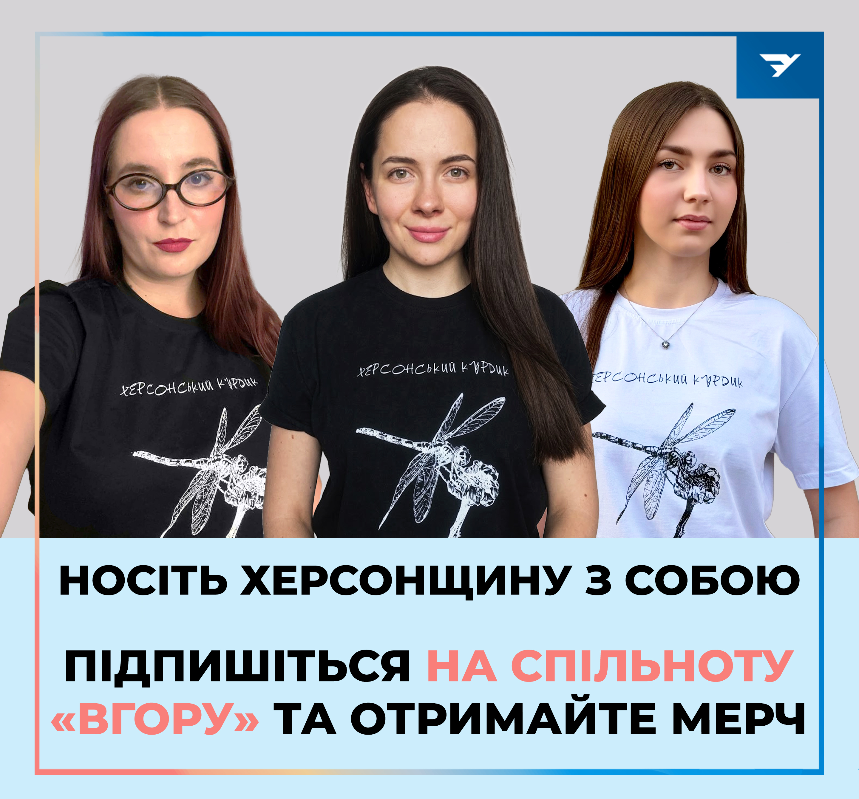 Долучайтесь до спільноти Вгору